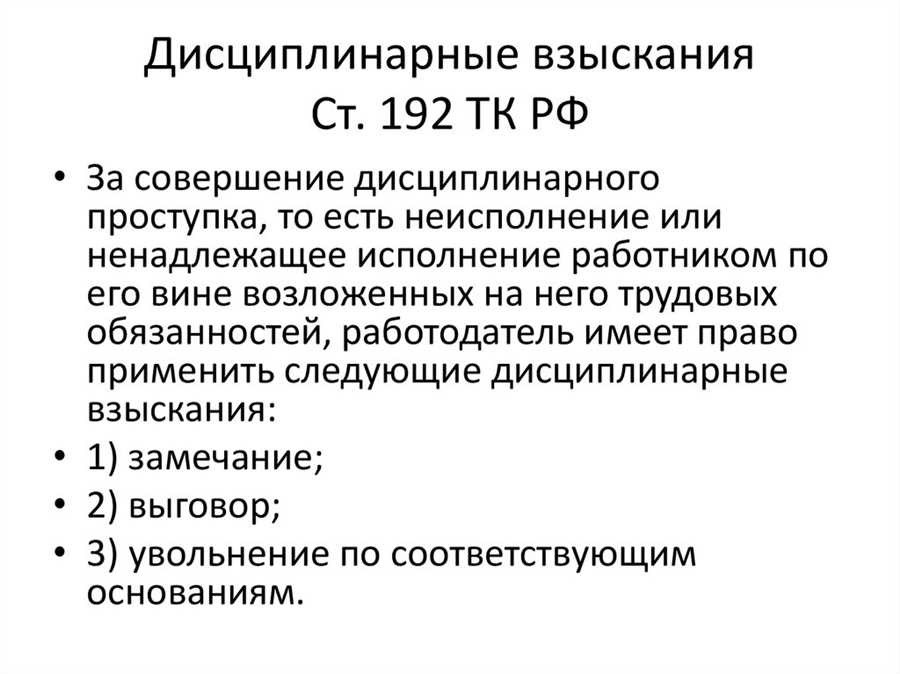 Дисциплинарный взыскание сотрудника за правонарушения на рабочем месте