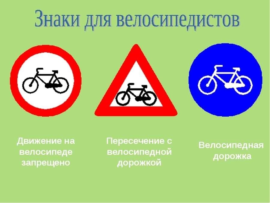Дорожный знак велосипед