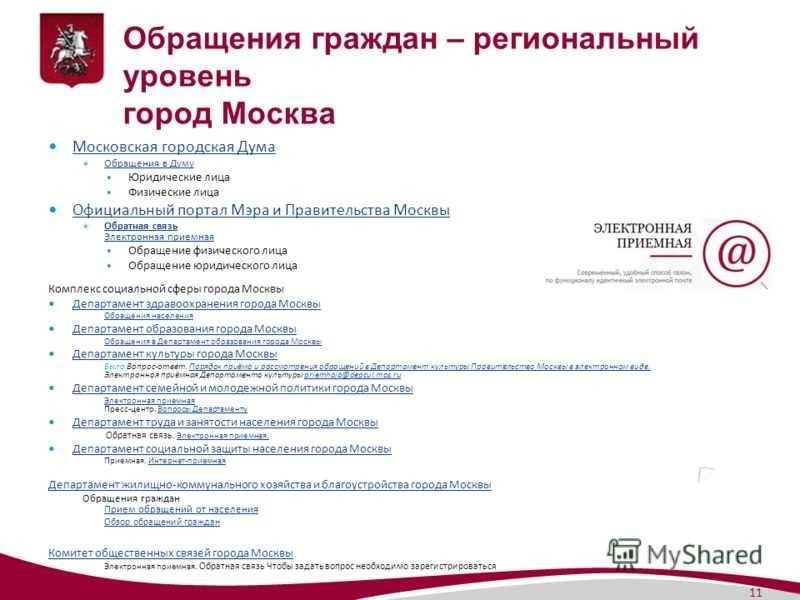 Электронная приемная правительства москвы