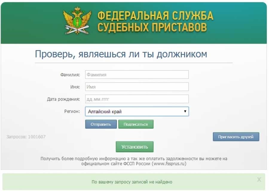 Фссп проверка задолженности по фамилии новосибирская область