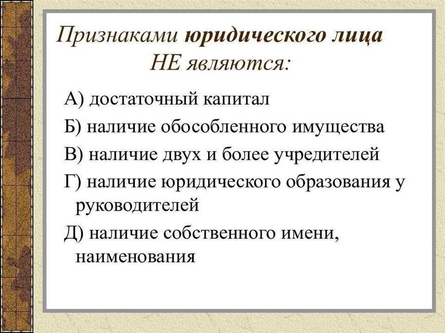 К признакам юридического лица не относится