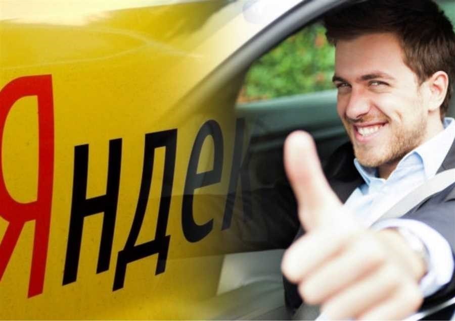 Яндекс такси стать водителем